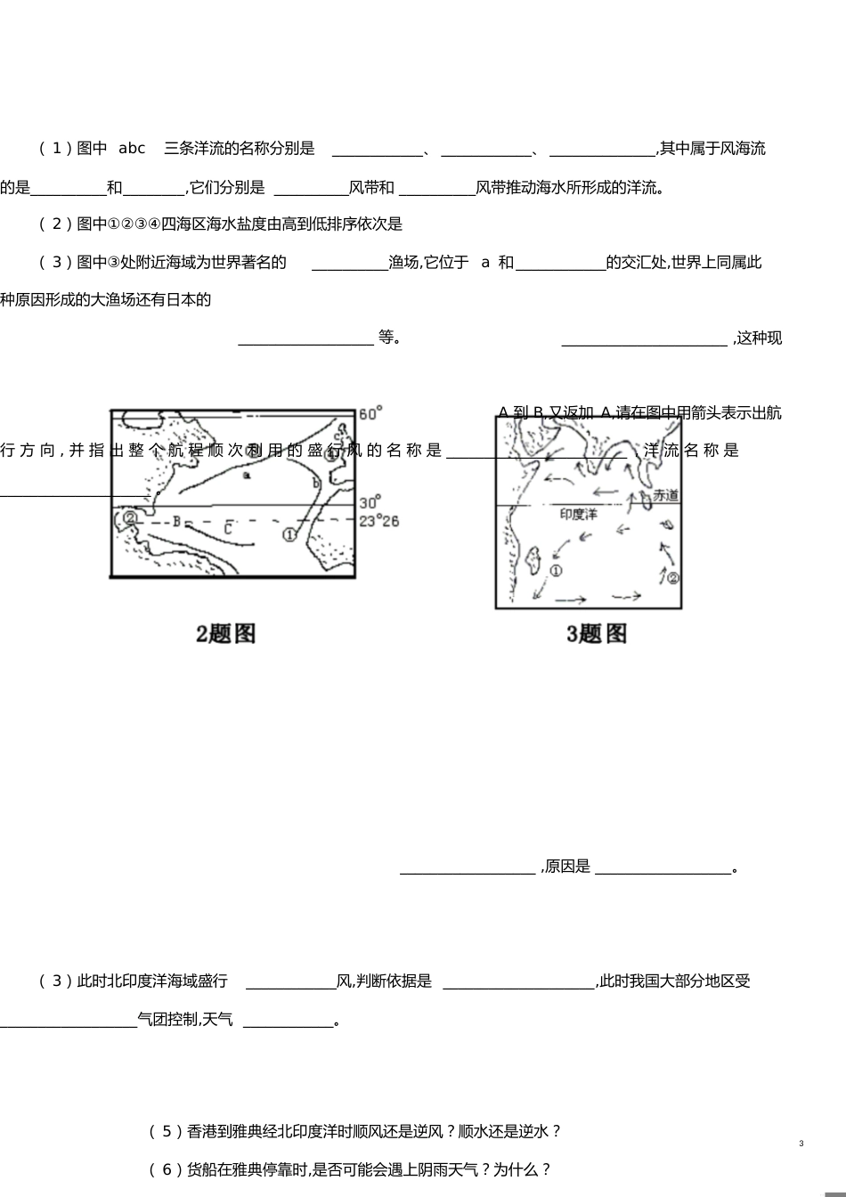 洋流专题练习[共7页]_第3页