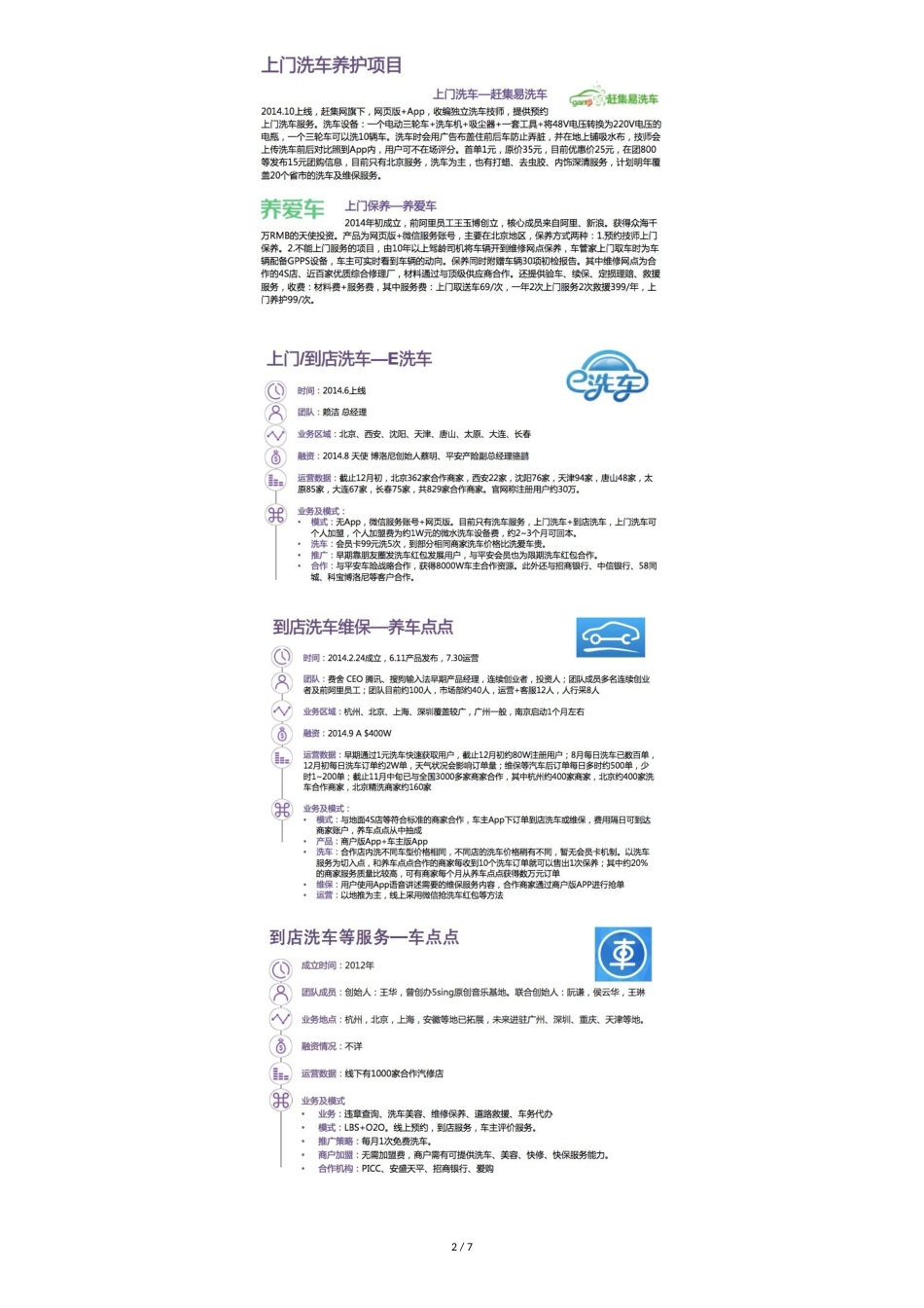 中国汽车后市场的市场容量_第2页