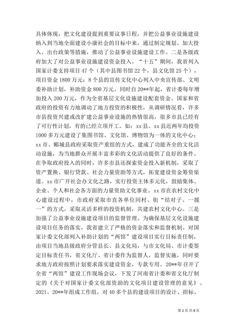 村级公益事业建设情况调研报告_第2页