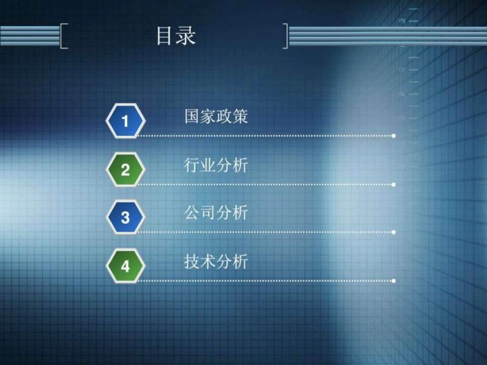 中信证券课件演示.ppt[共10页]_第2页