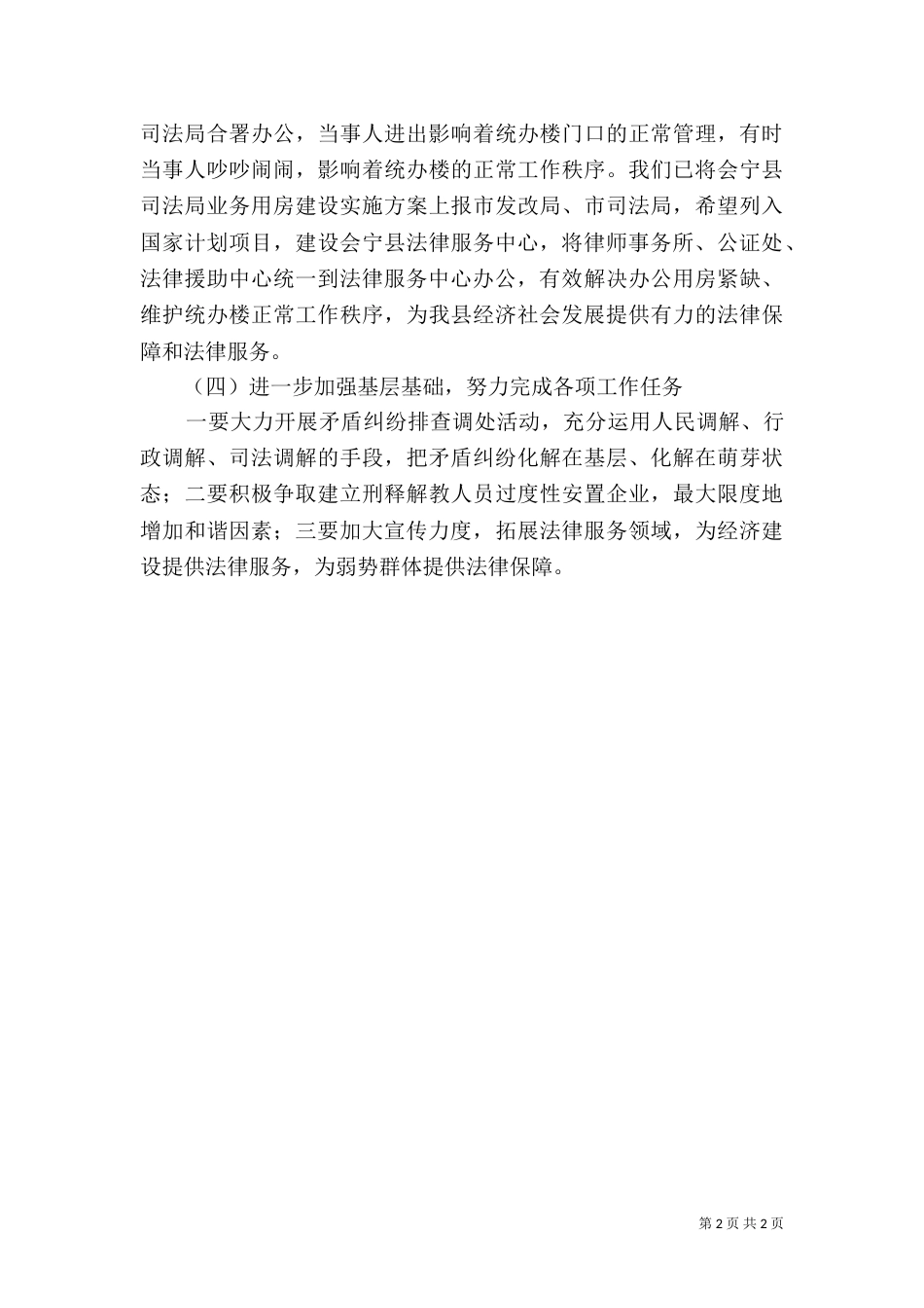 司法局工作计划（五）_第2页