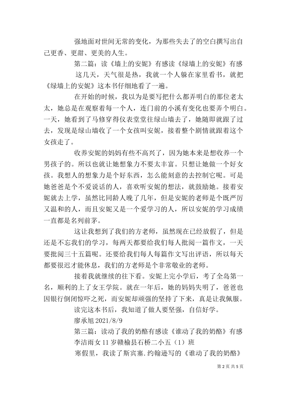 读《奶酪墙上的话》有感_第2页