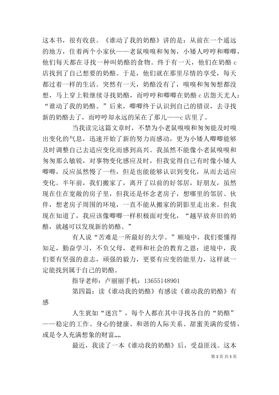 读《奶酪墙上的话》有感_第3页