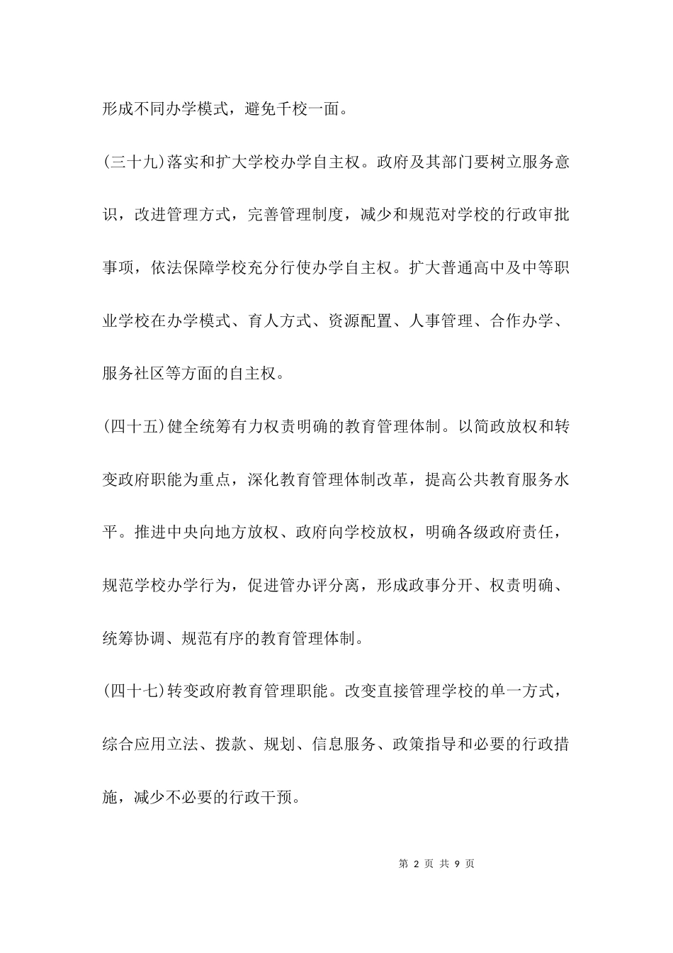（精选）学习纲要心得体会_第2页
