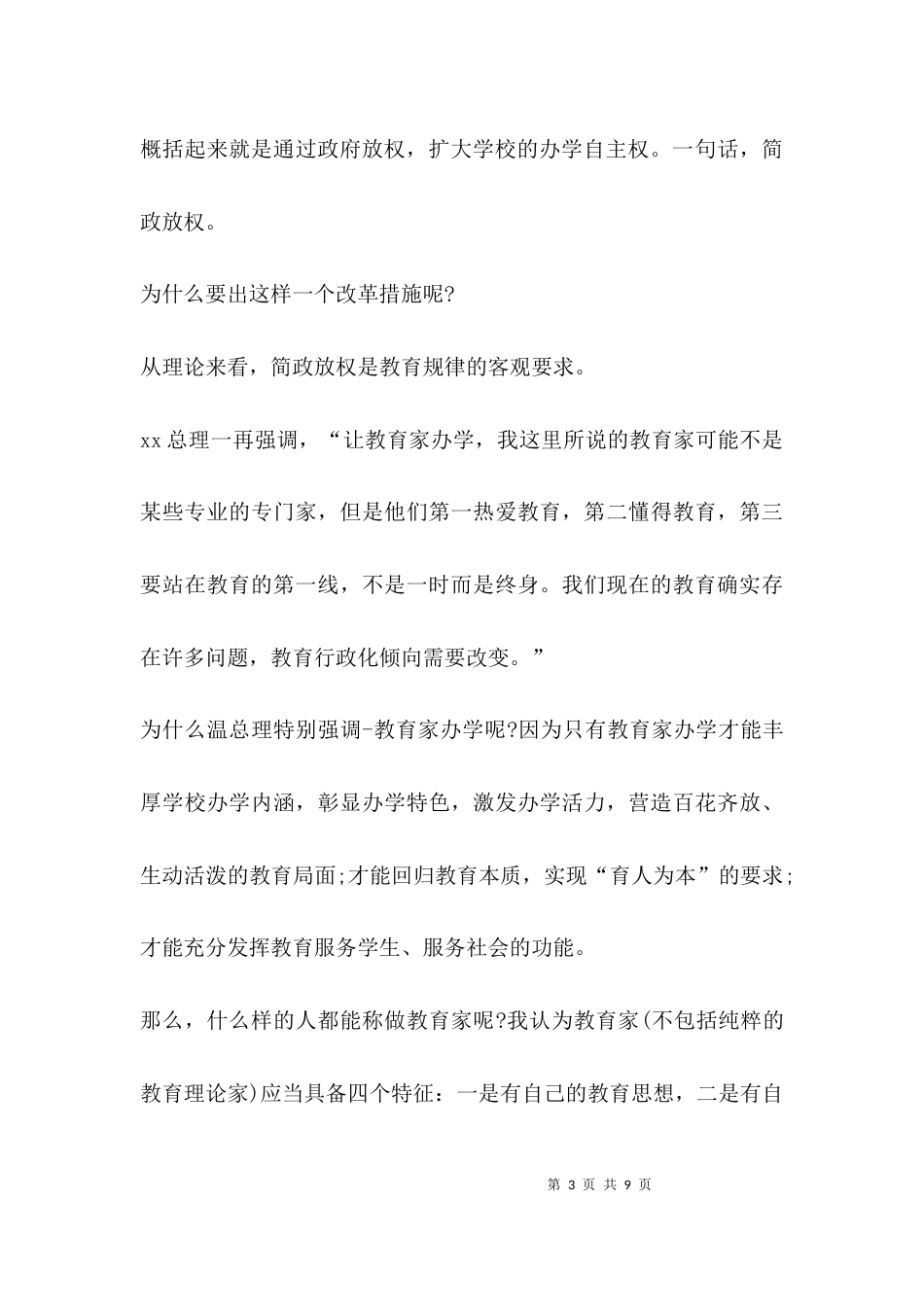 （精选）学习纲要心得体会_第3页