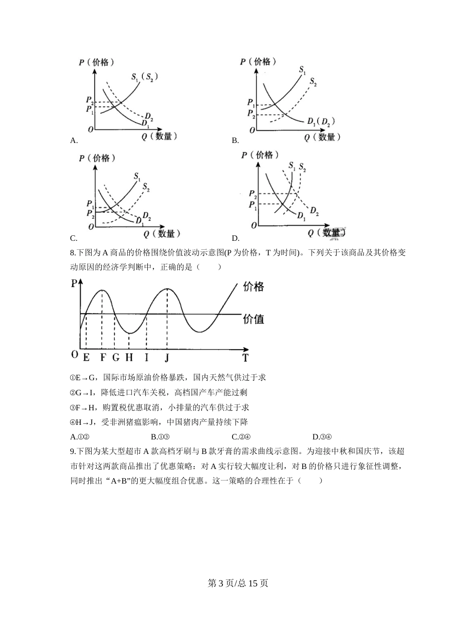 【人教版】2023届高考政治考点剖析精创专题卷 专题一 生活与消费（Word版含解析）_第3页