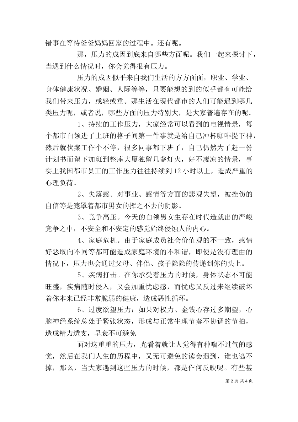 压力管理  讲稿（四）_第2页
