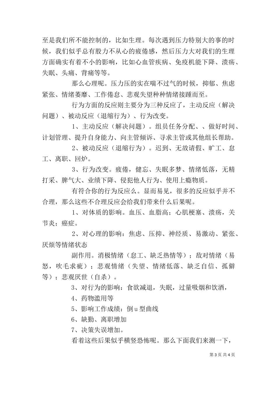 压力管理  讲稿（四）_第3页