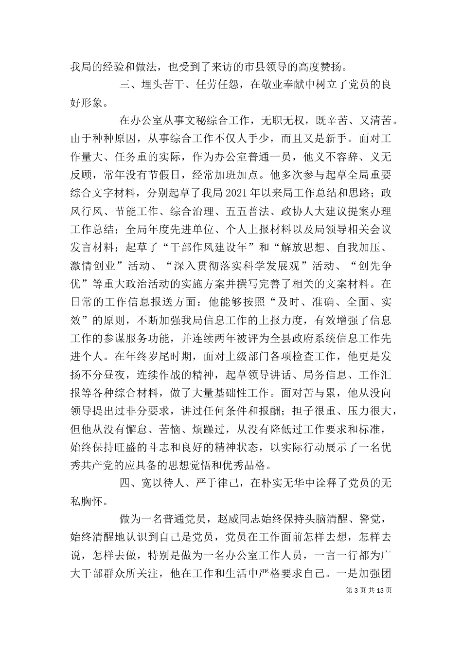 办公室人员先进事迹材料_第3页