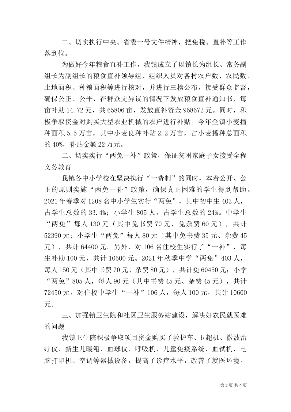 减轻农民负担工作自查报告（四）_第2页