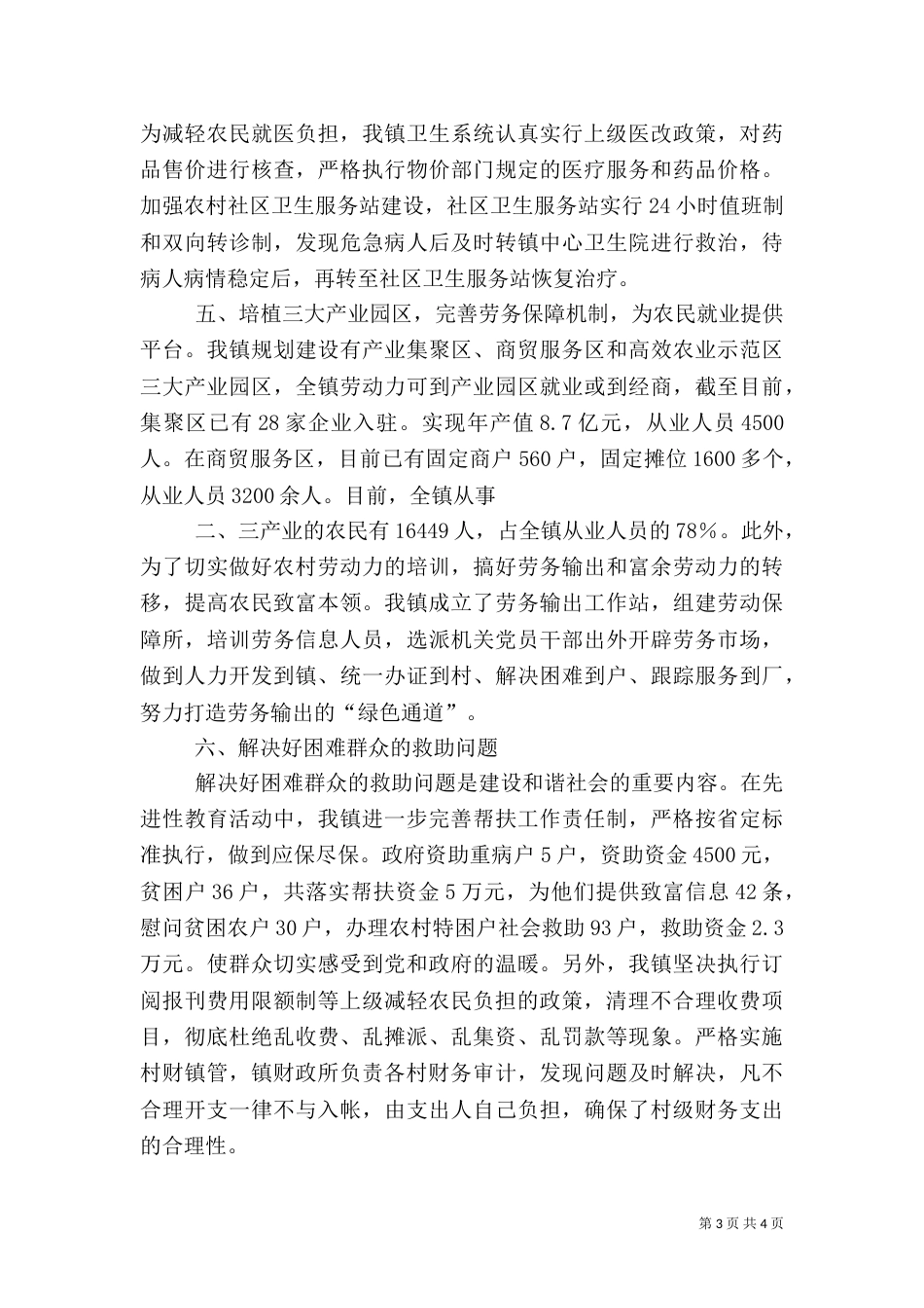 减轻农民负担工作自查报告（四）_第3页