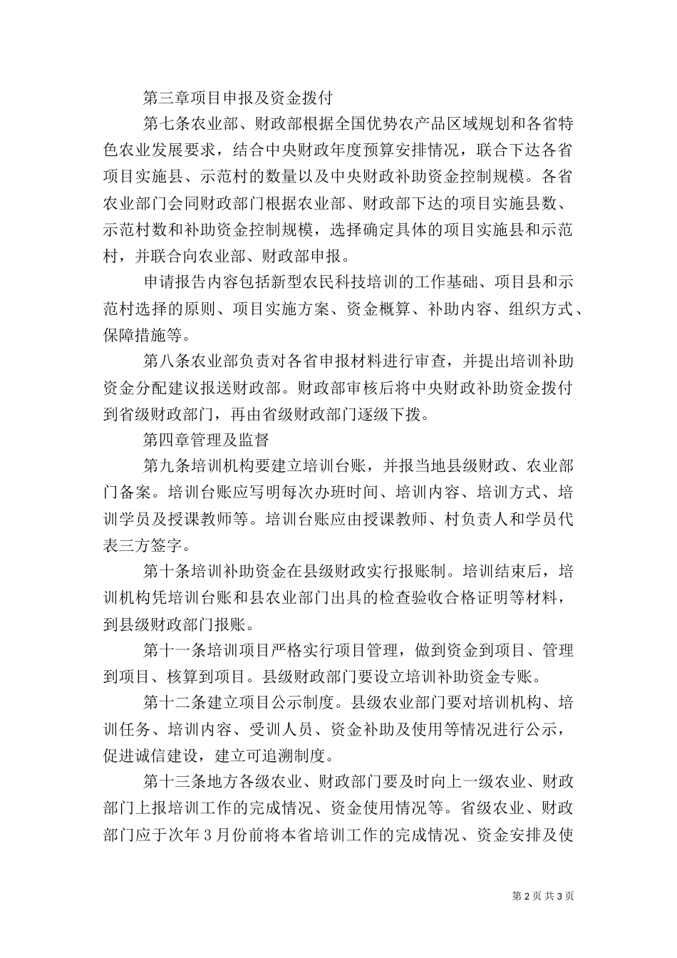 农民补助资金管理制度_第2页
