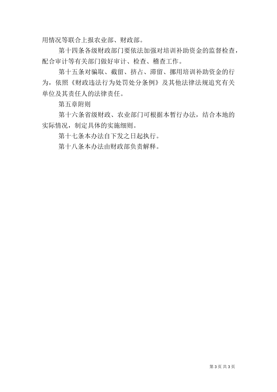农民补助资金管理制度_第3页