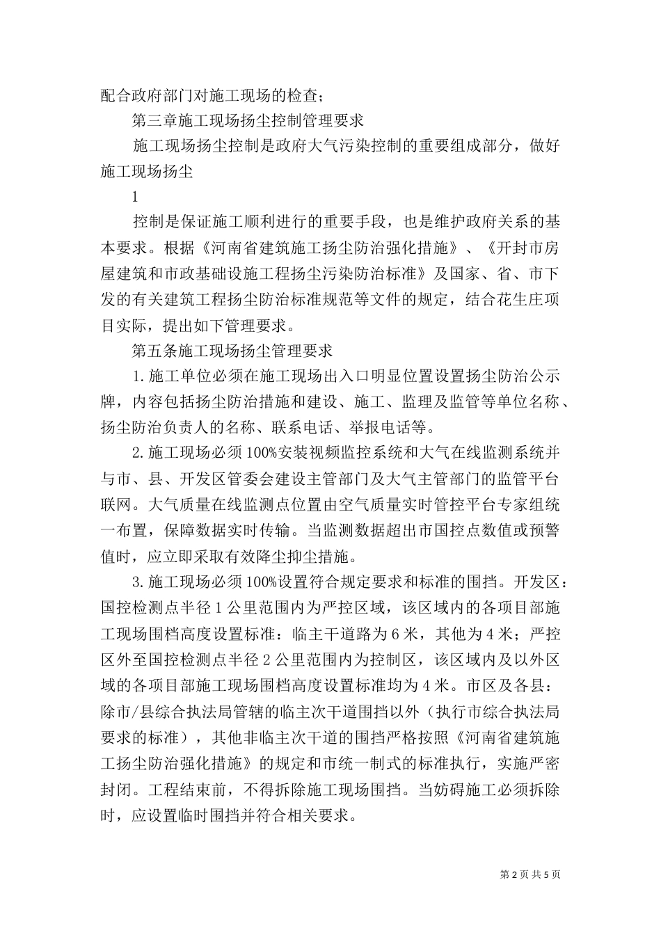 现场扬尘管理办法（一）_第2页