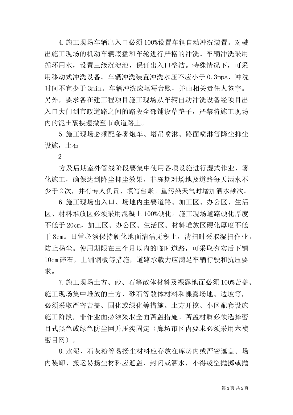 现场扬尘管理办法（一）_第3页