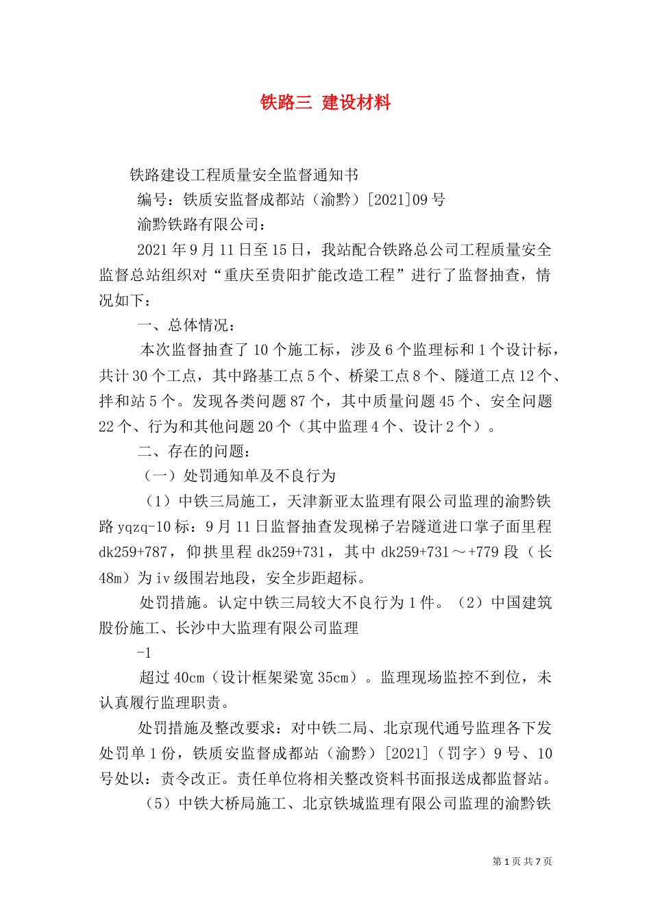 铁路三 建设材料(三)_第1页