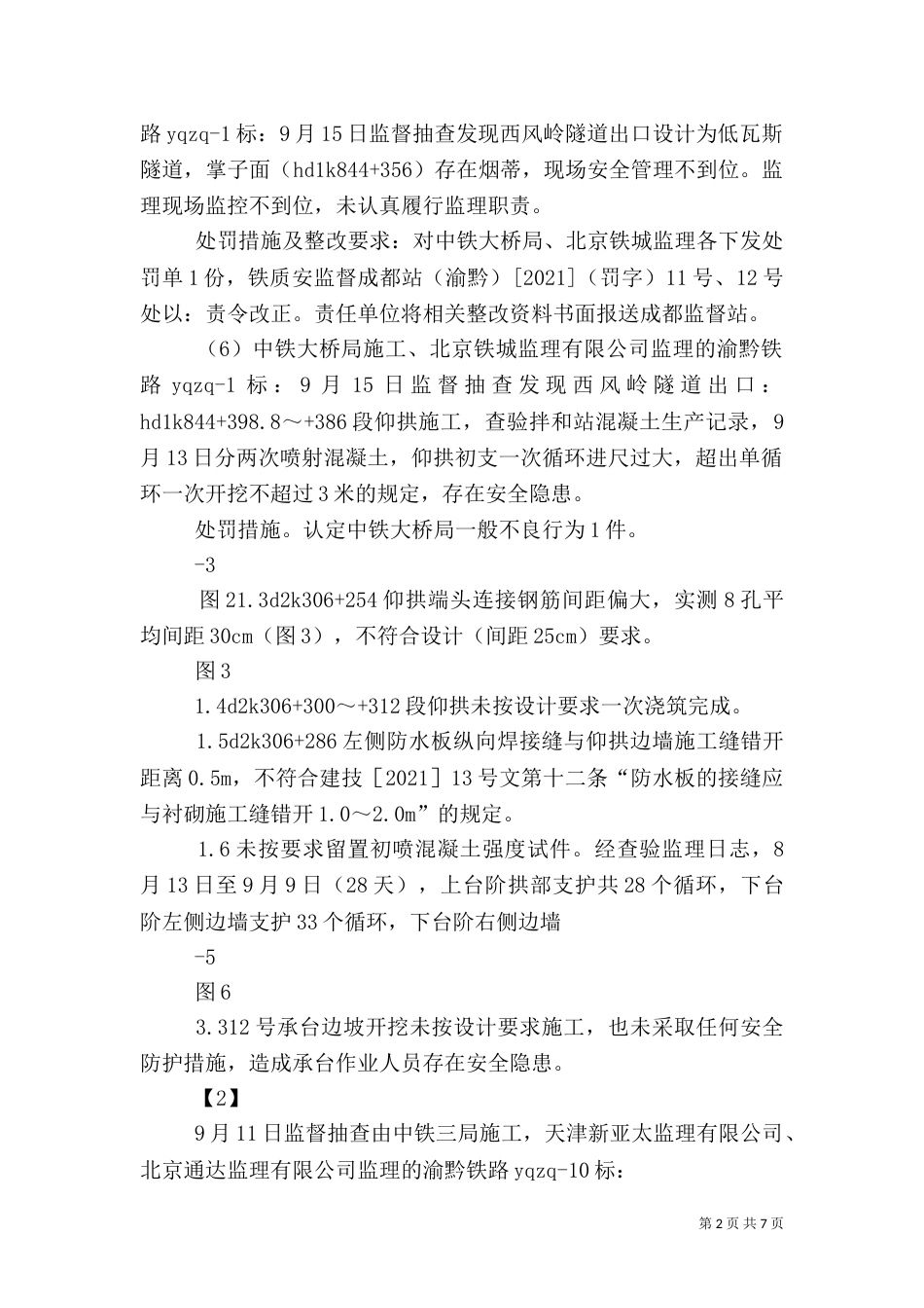 铁路三 建设材料(三)_第2页