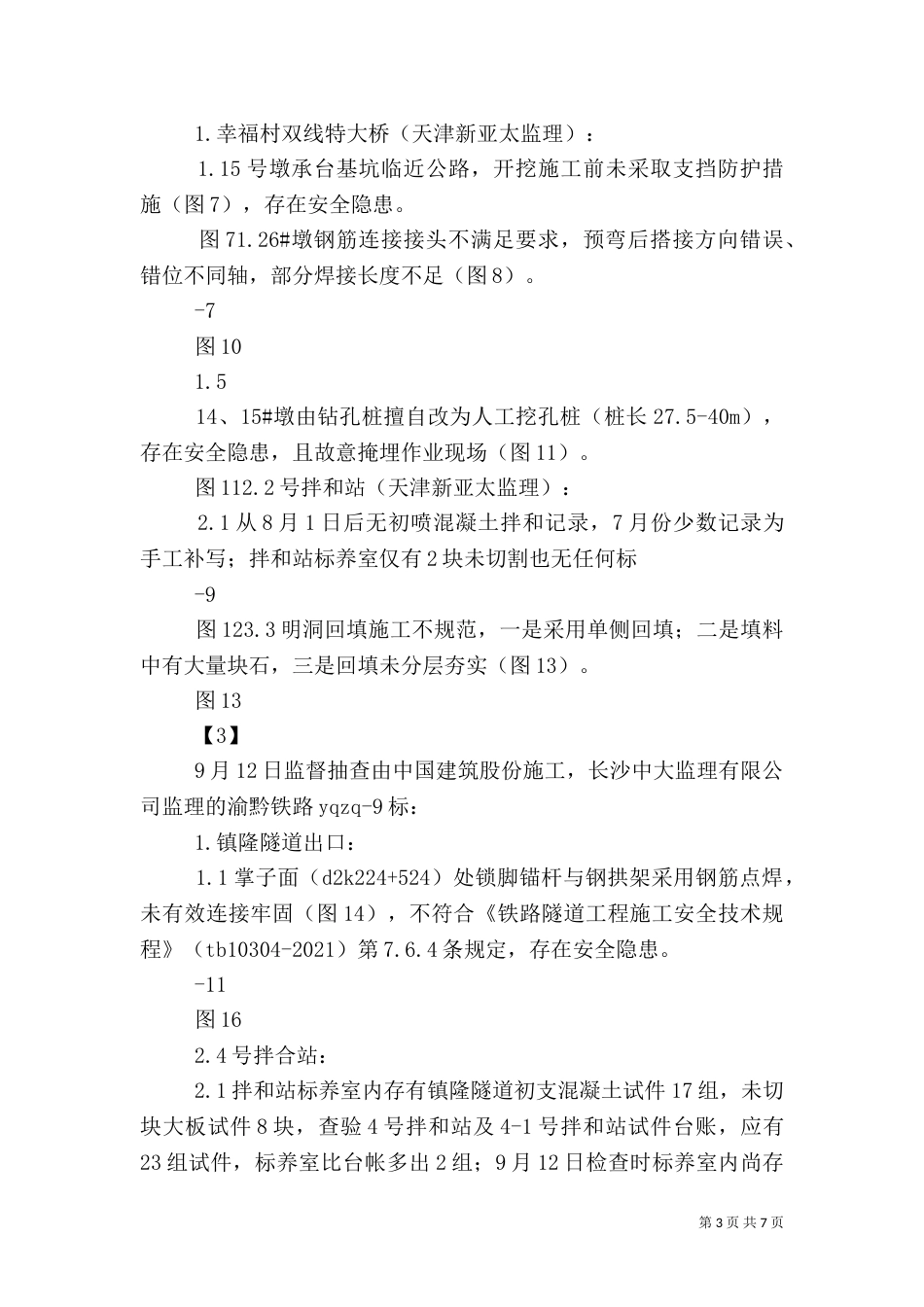 铁路三 建设材料(三)_第3页