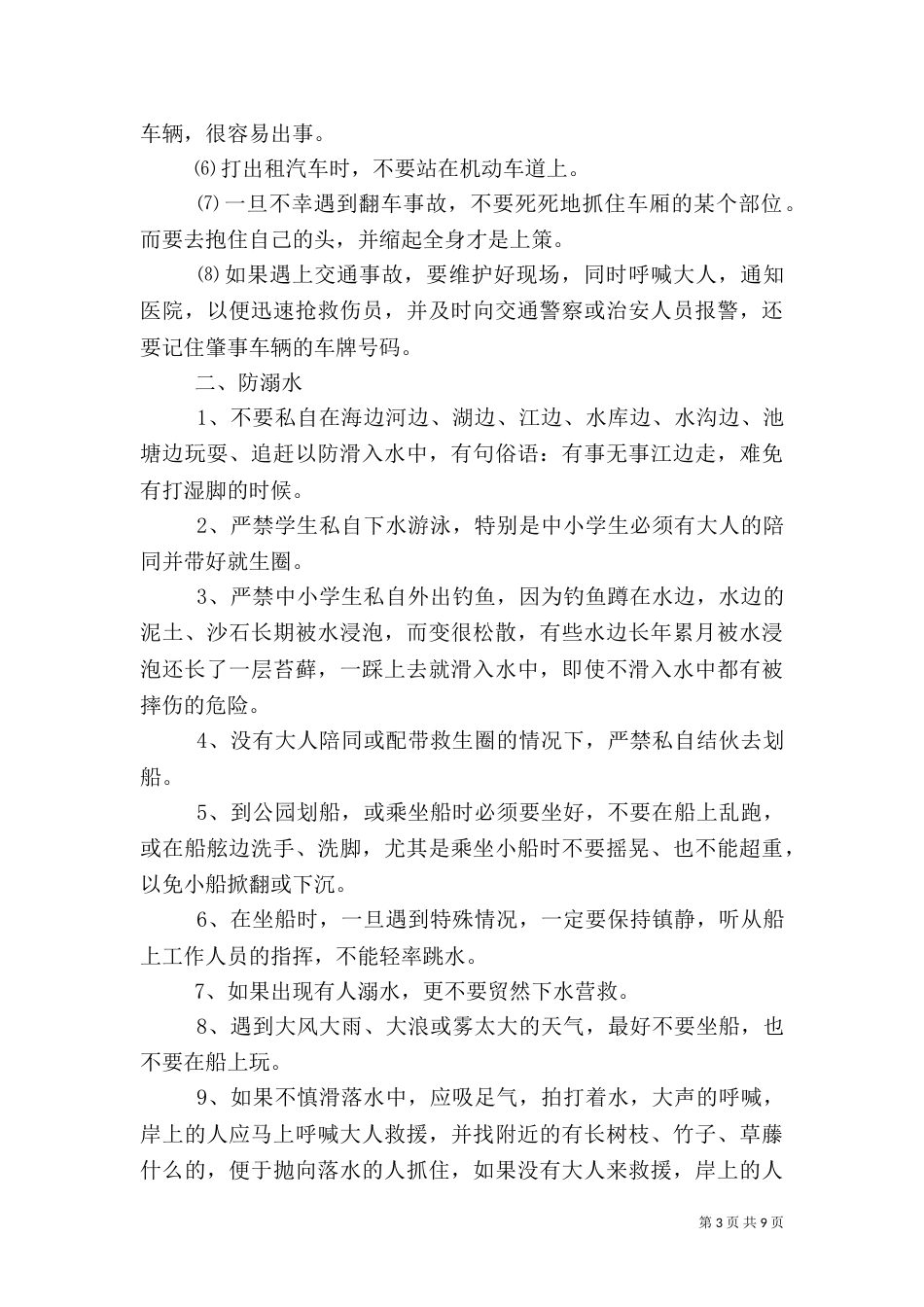 校园安全教育制度(二)_第3页