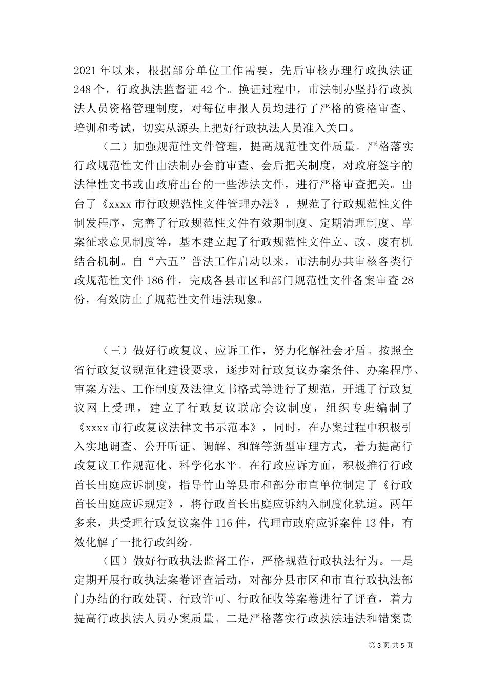 六五普法总结（七）_第3页