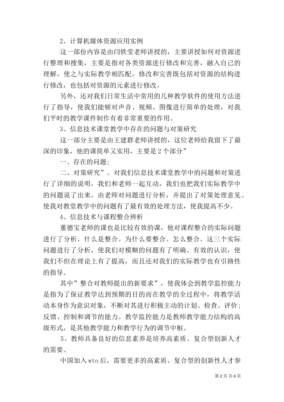 信息技术培训心得体会两篇（七）_第2页