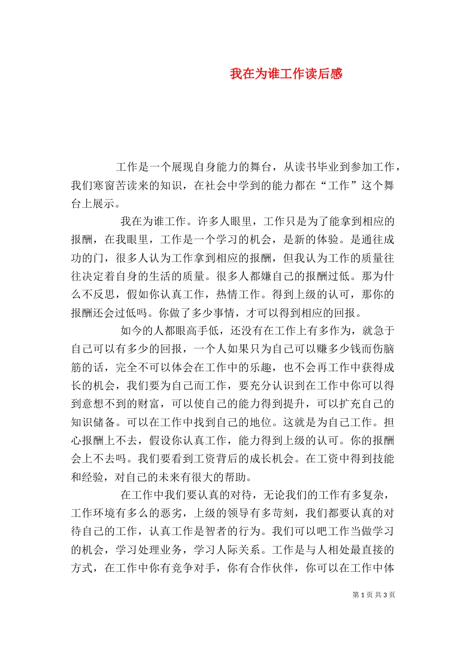 我在为谁工作读后感（六）_第1页