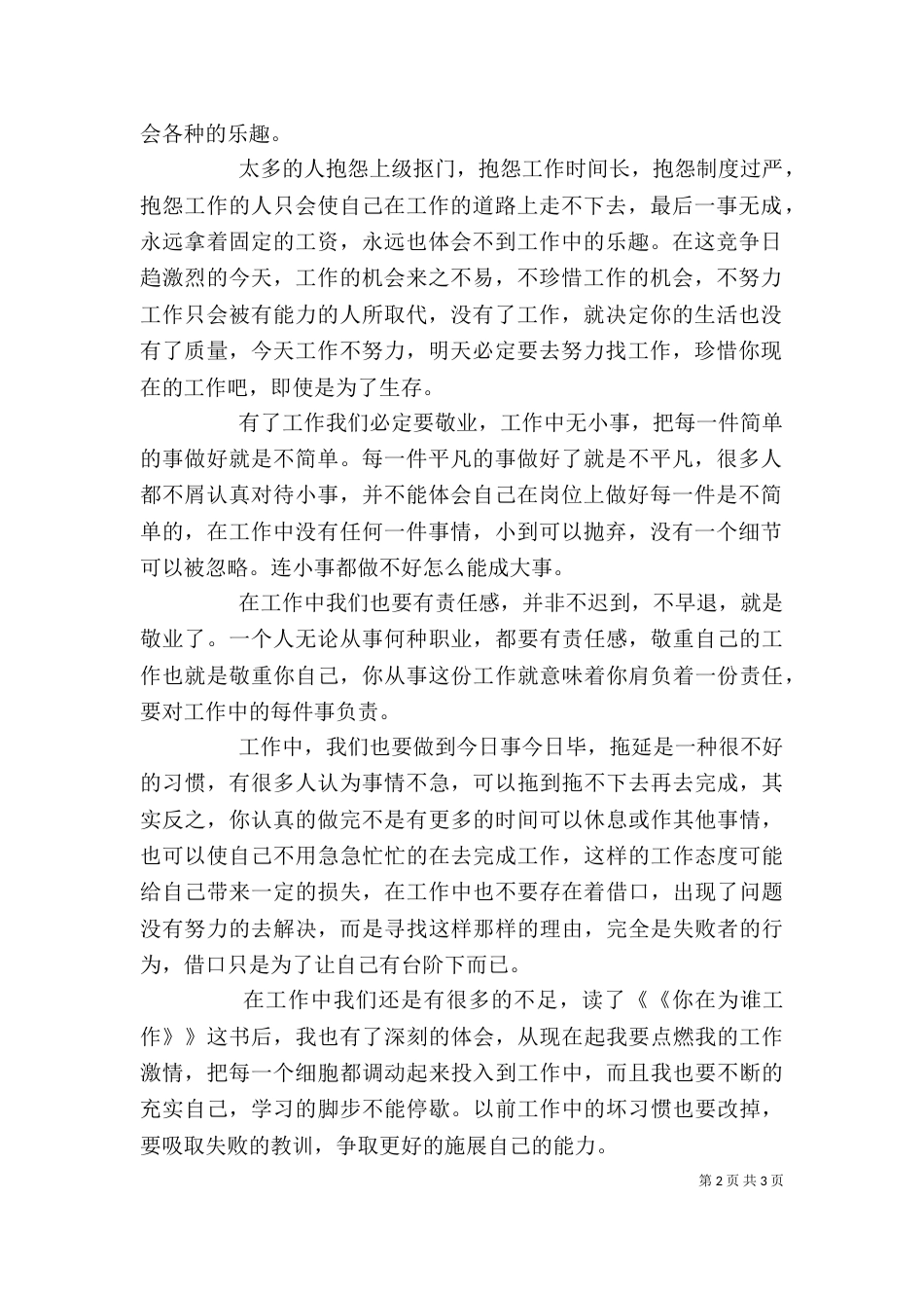 我在为谁工作读后感（六）_第2页