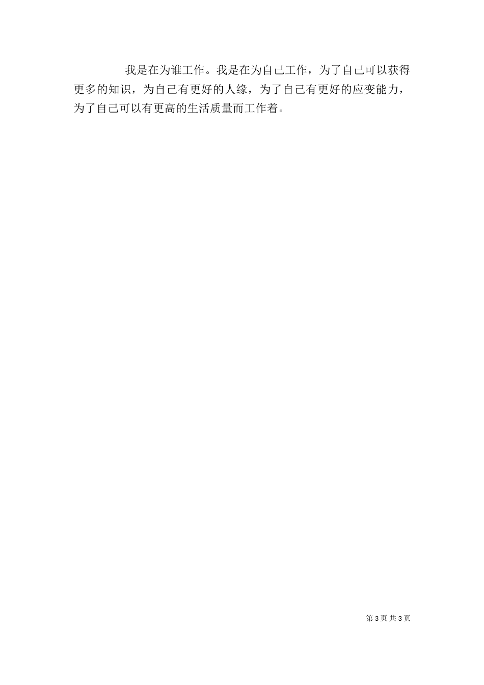 我在为谁工作读后感（六）_第3页