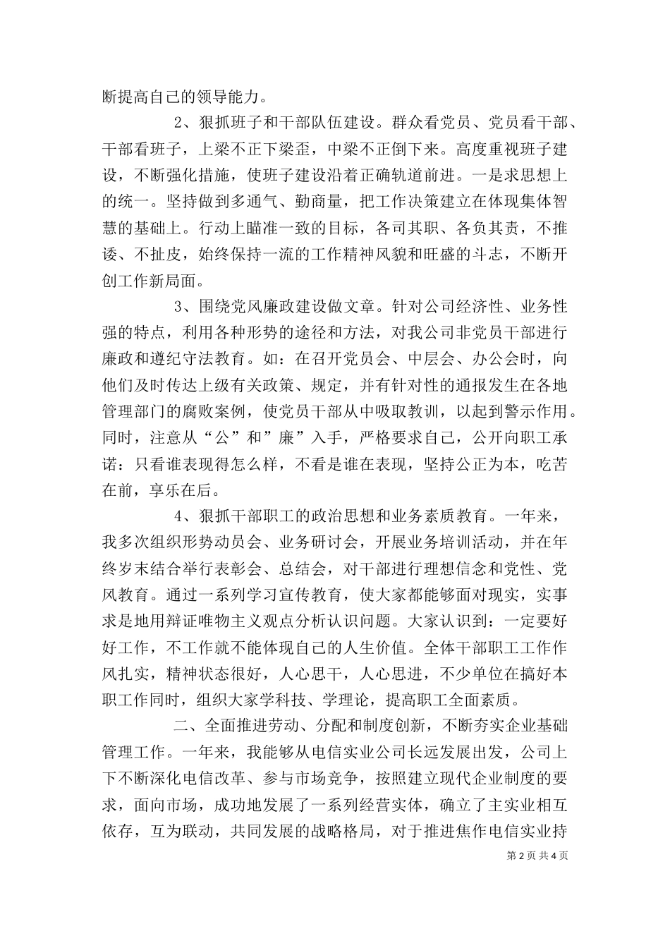 电信公司领导年终述职报告（二）0_第2页