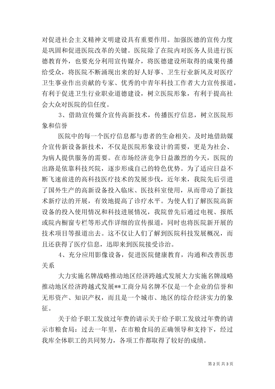 加强医院宣传工作，树立医院良好形象（三）_第2页