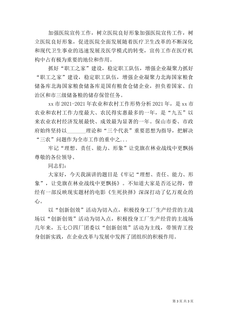 加强医院宣传工作，树立医院良好形象（三）_第3页