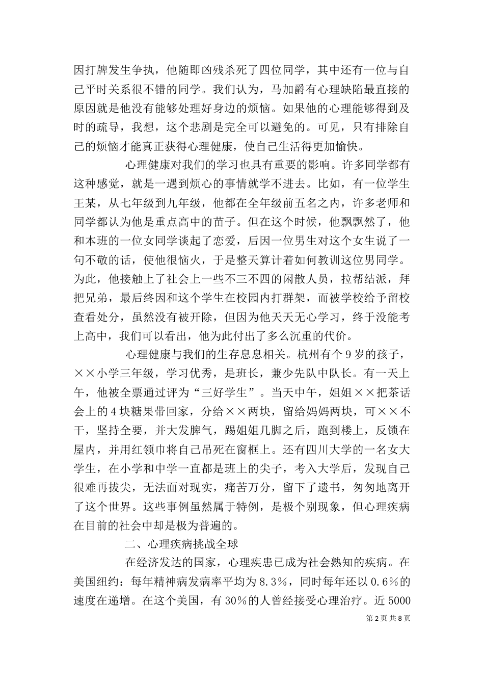 健康教育讲话稿（一）_第2页