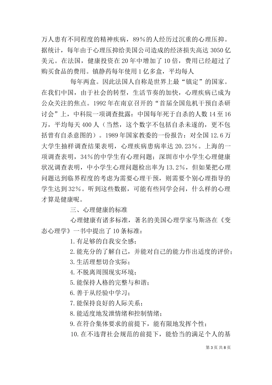 健康教育讲话稿（一）_第3页