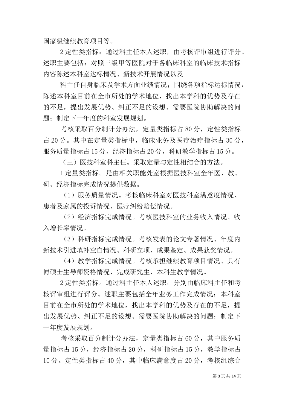 医院中层干部年终考核的探讨_第3页