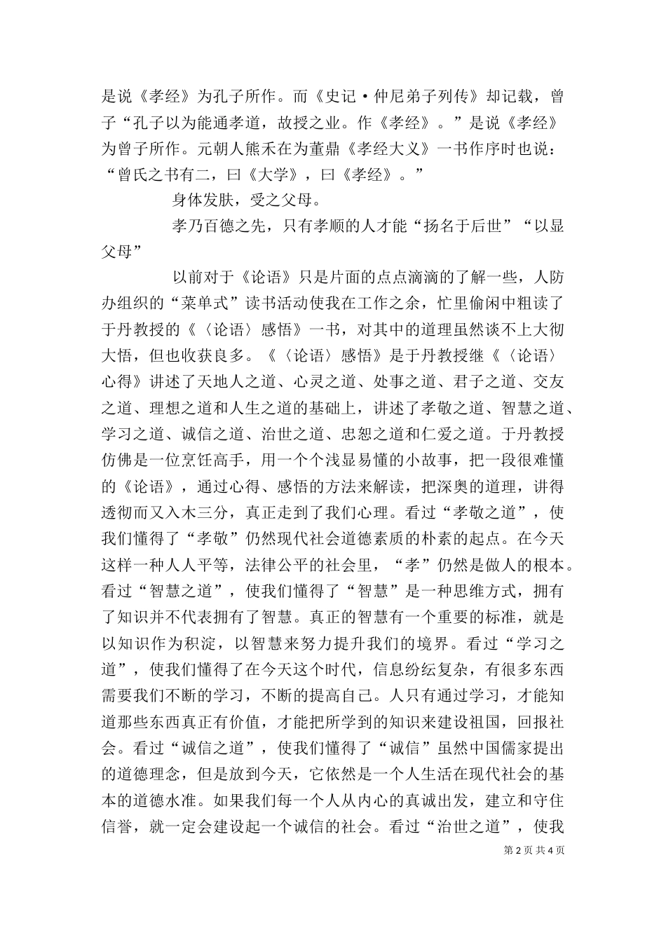孝经学习心得[五篇]（三）_第2页