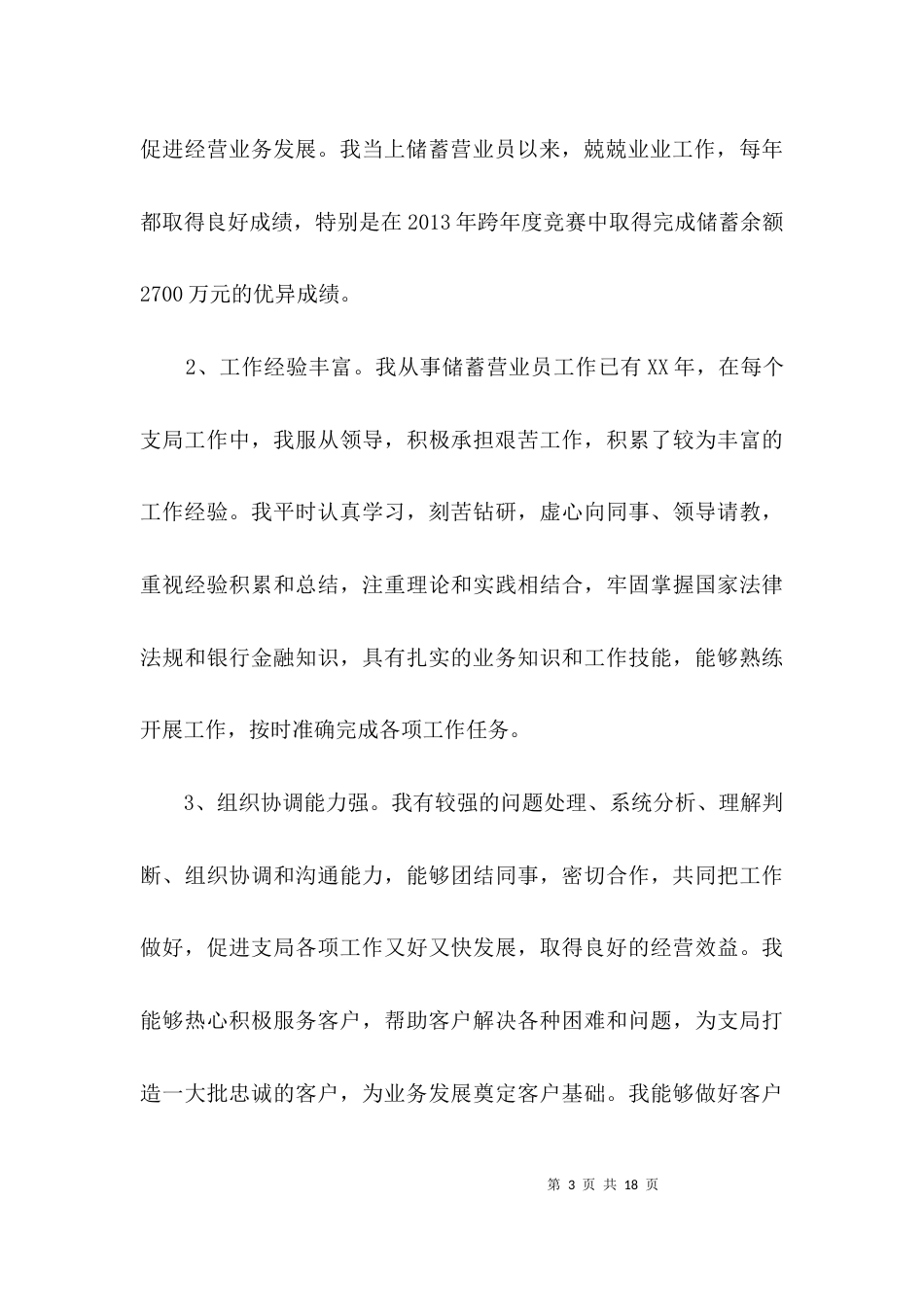（精选）邮政支局长竞聘演讲稿3篇_第3页