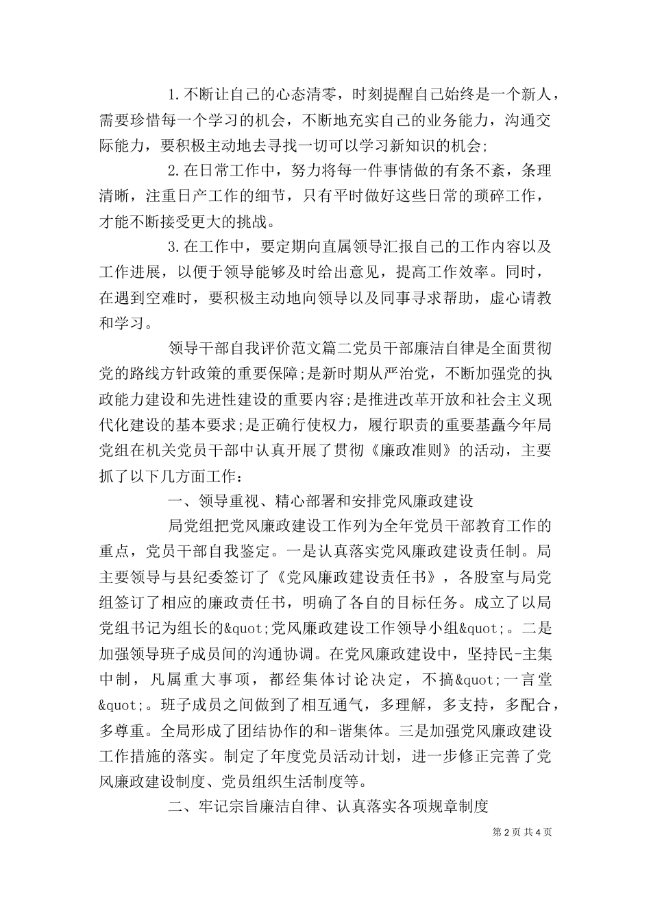 领导干部自我评价_第2页