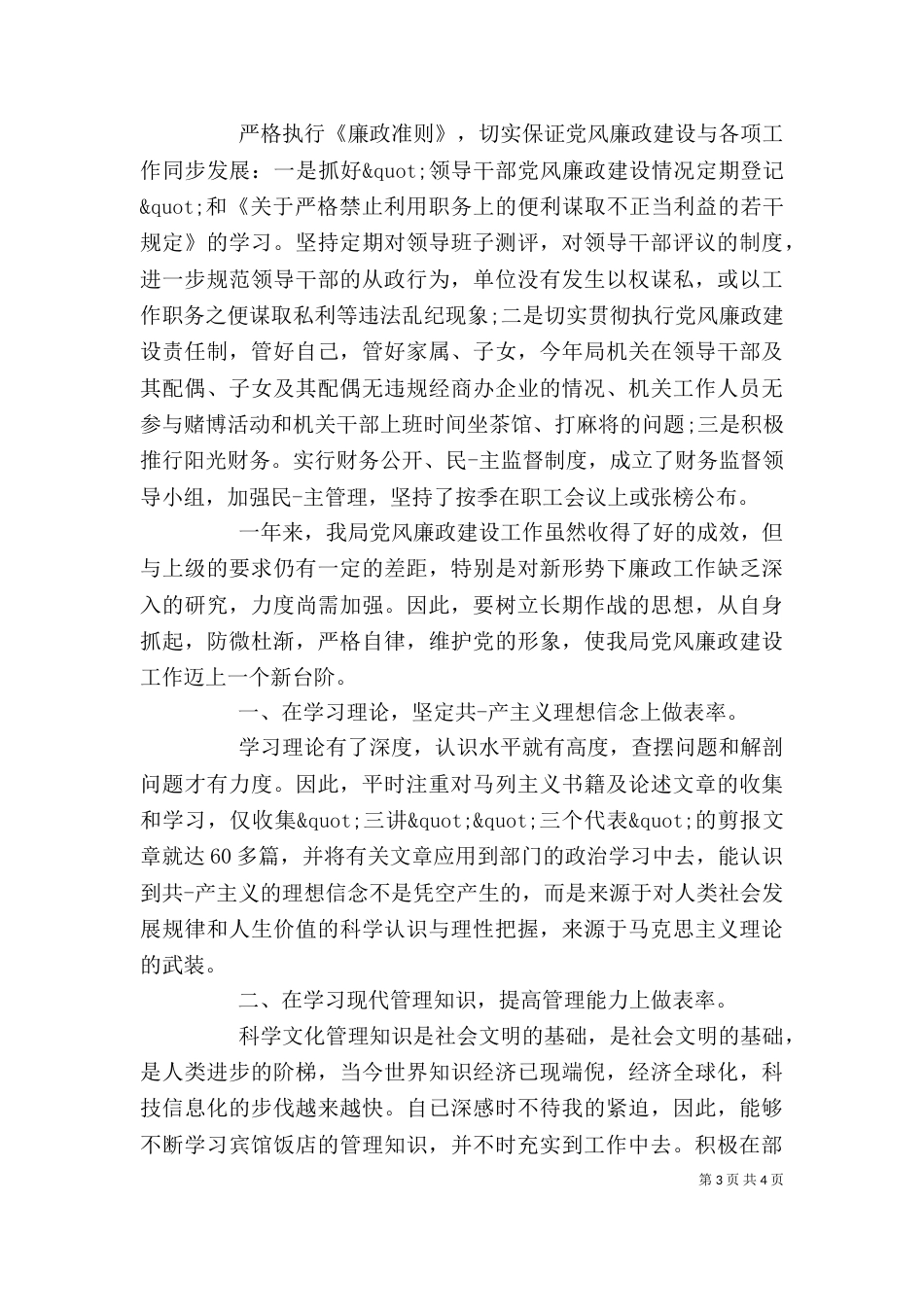 领导干部自我评价_第3页
