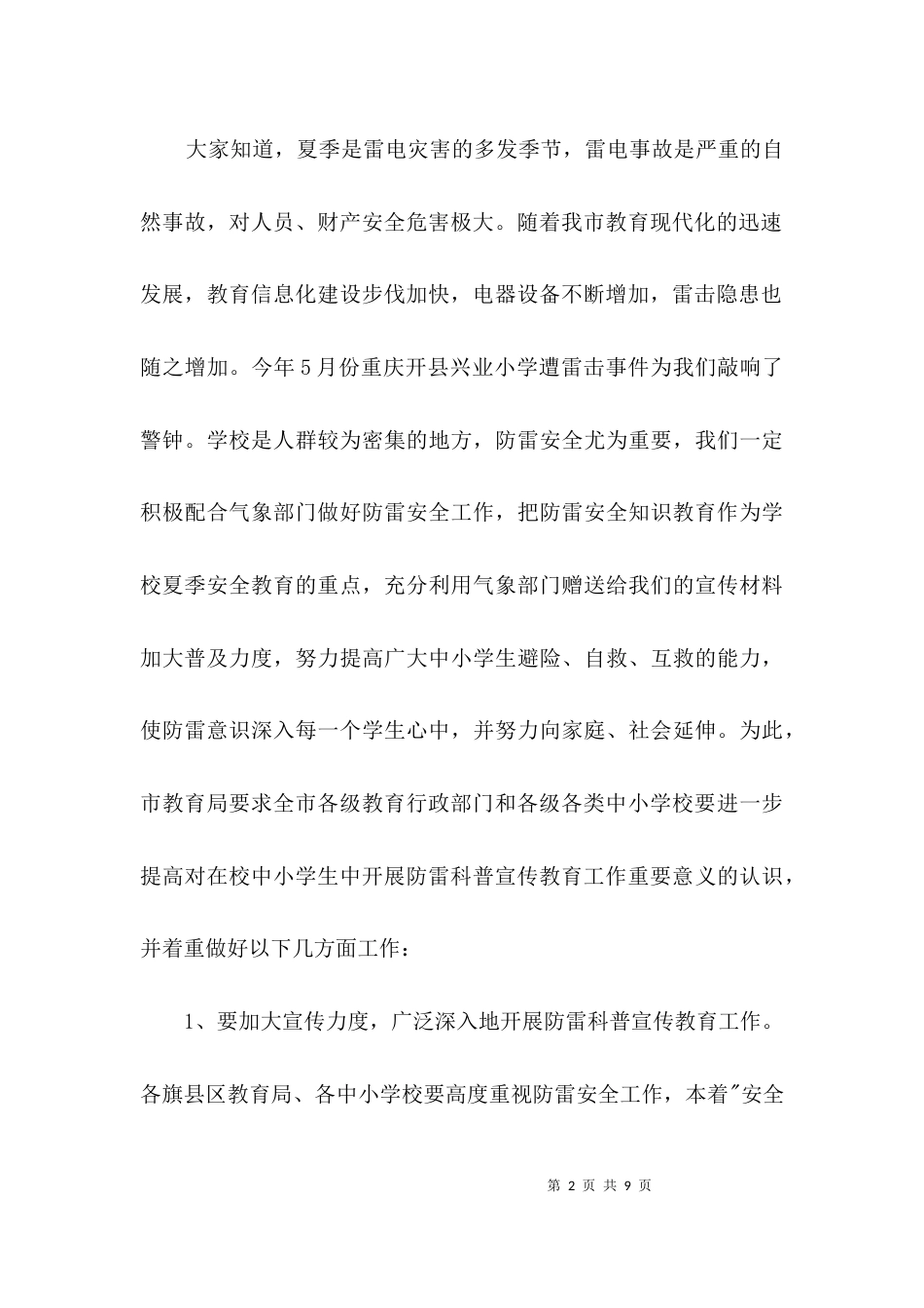 贯实科普材料捐赠活动发言3篇_第2页