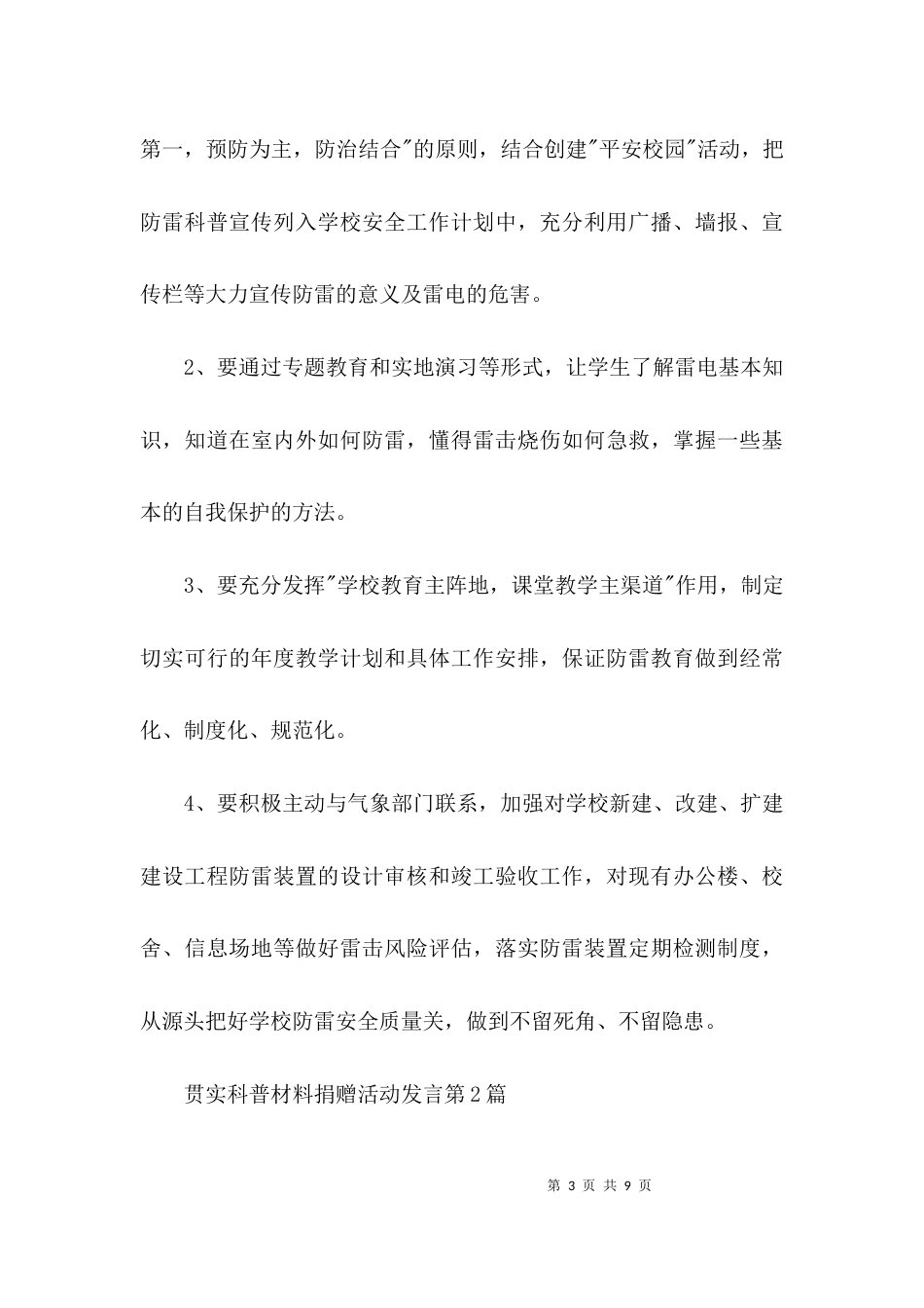 贯实科普材料捐赠活动发言3篇_第3页