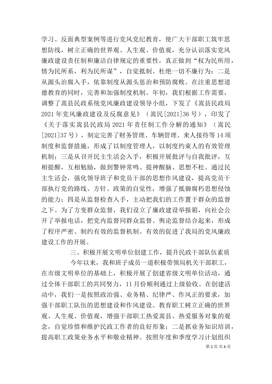 民政局领导班子述职述廉报告（四）_第2页