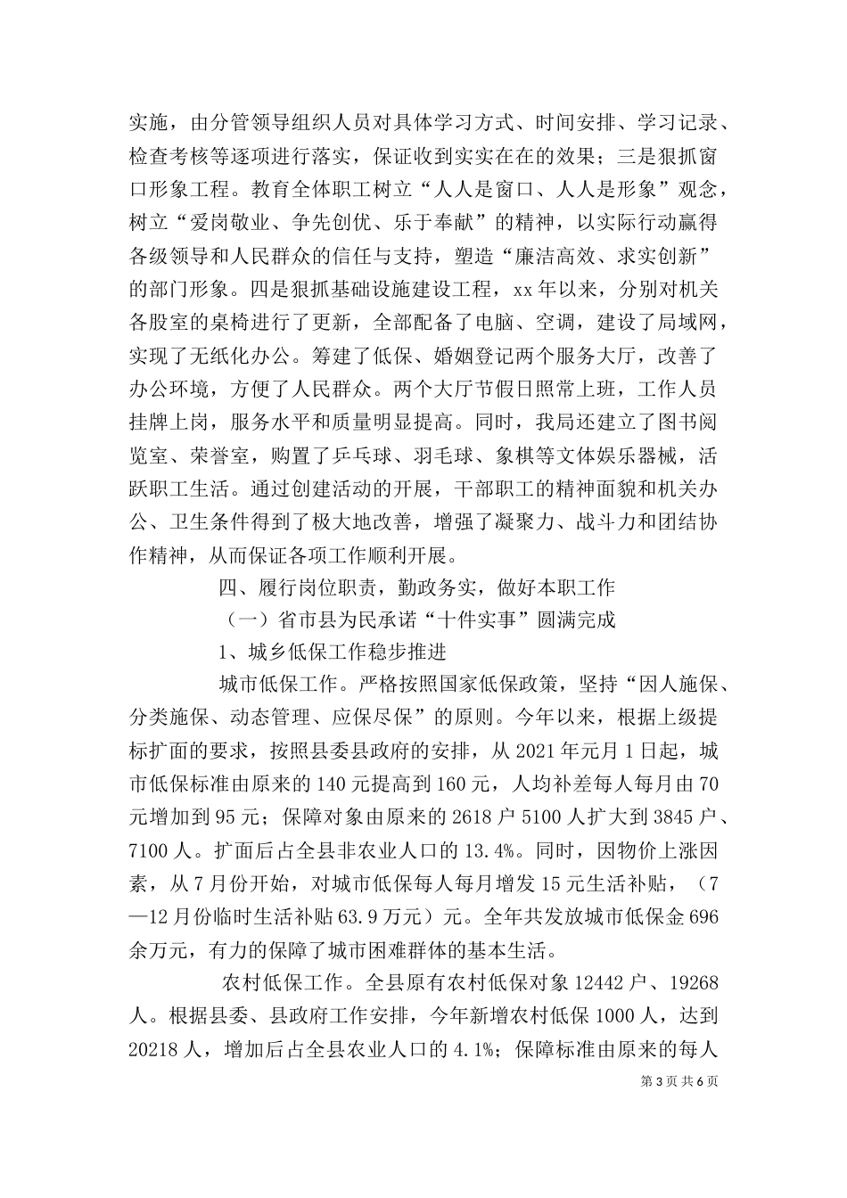 民政局领导班子述职述廉报告（四）_第3页