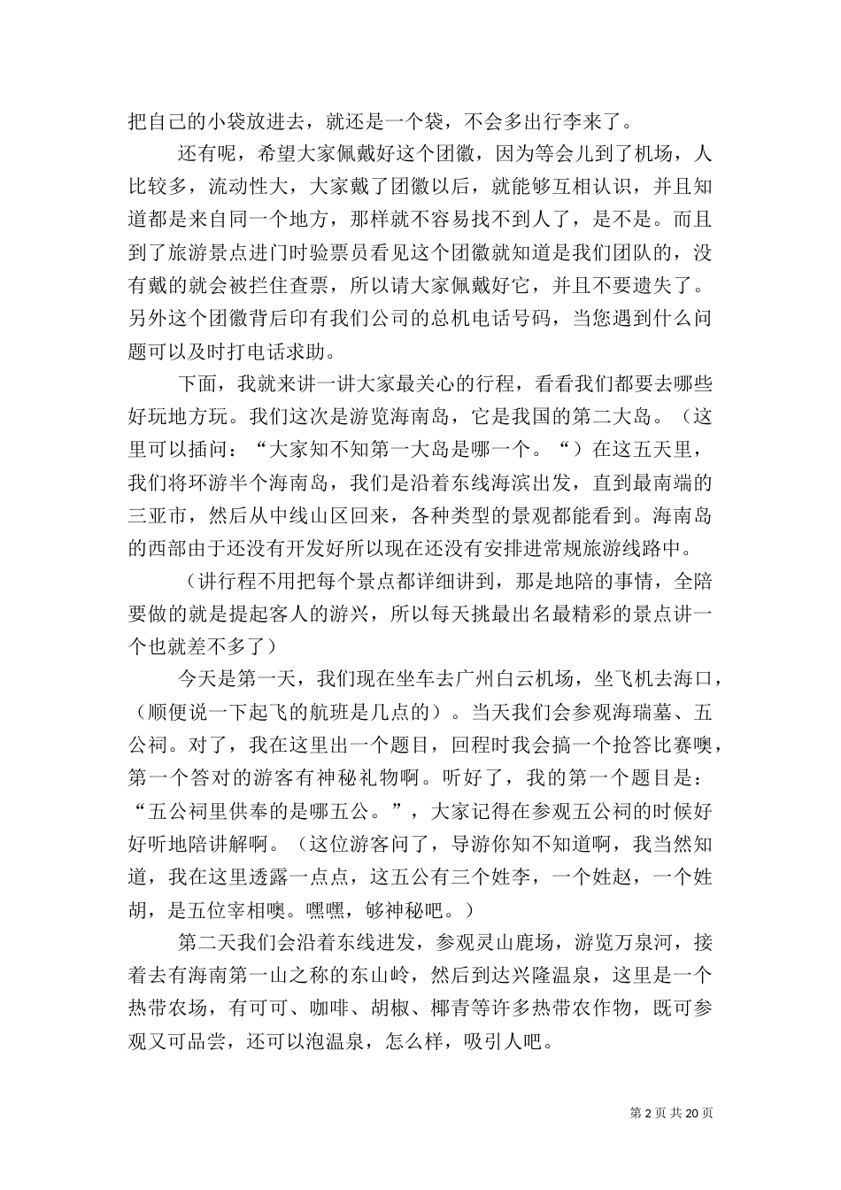旅游发言稿[模版]_第2页