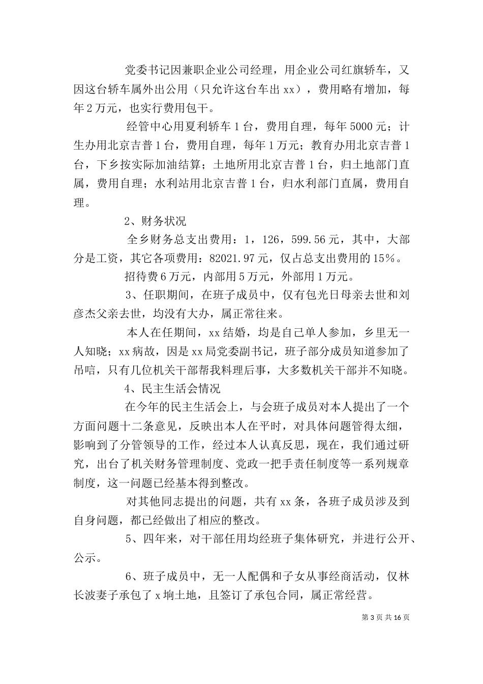 领导干部廉政述职报告（一）_第3页