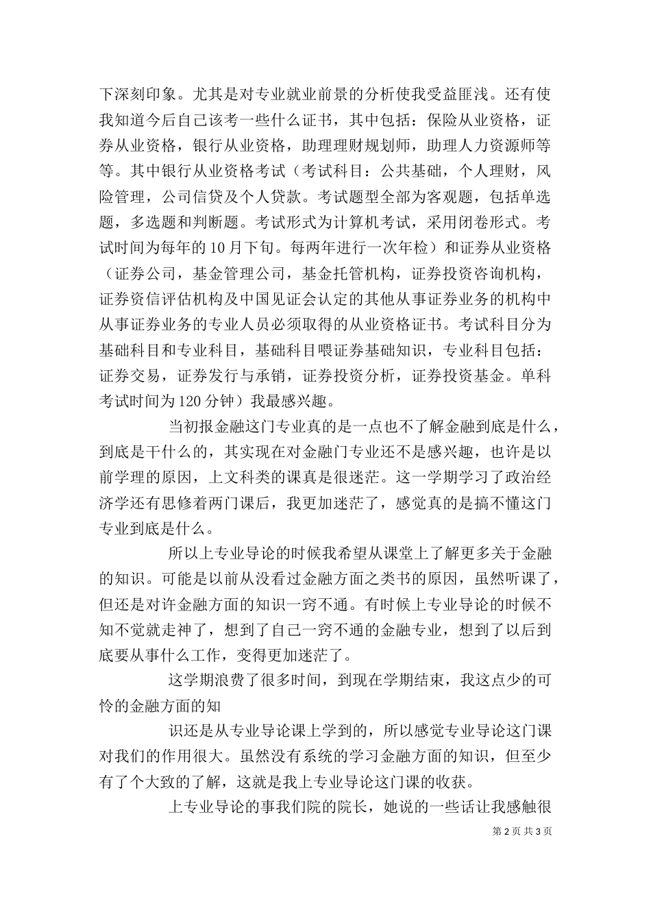 金融学专业导论学习体会及发展规划 ——莫立颖范文大全（三）_第2页