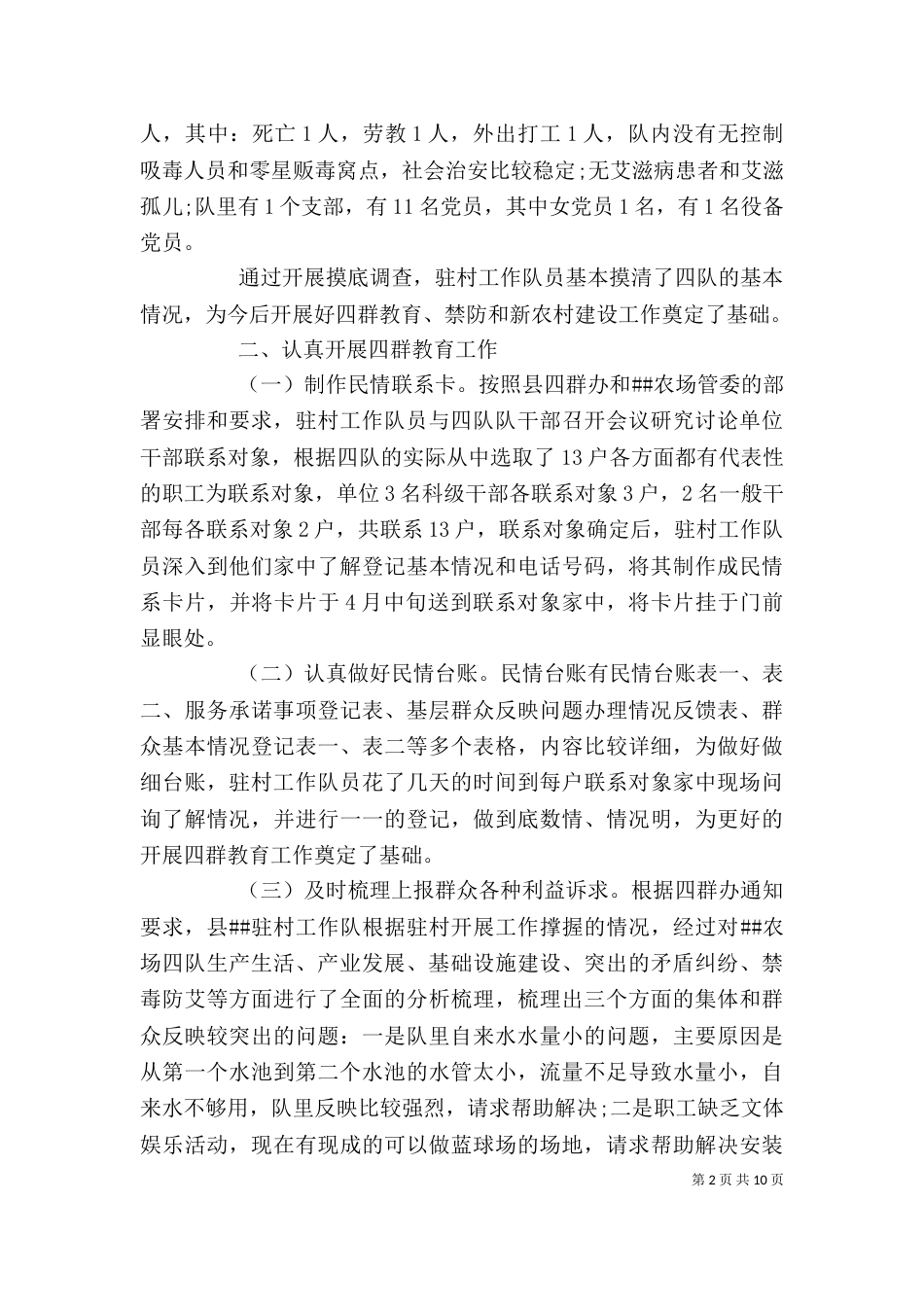 村委会文书个人总结_第2页