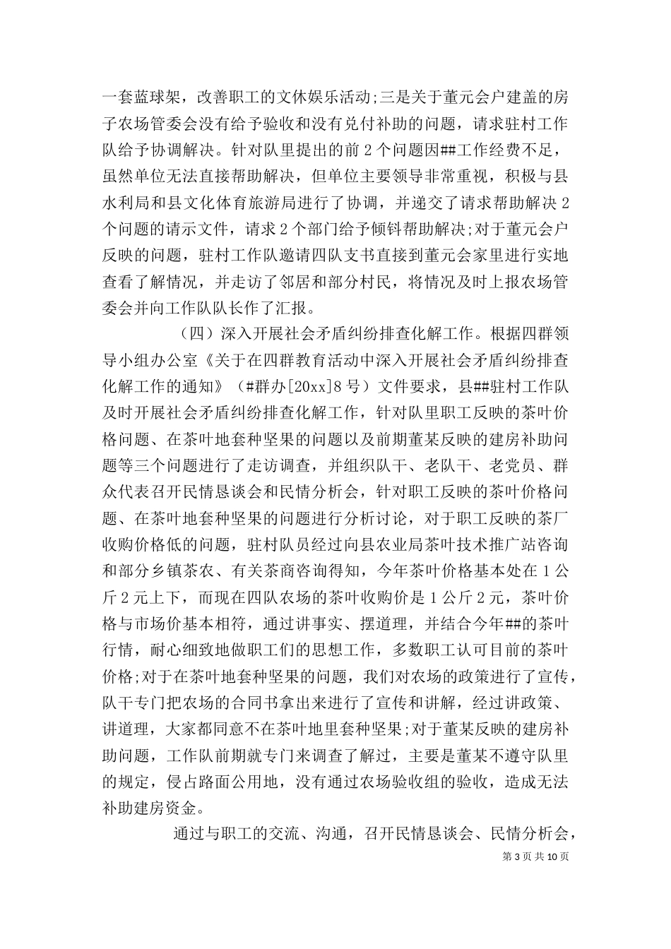 村委会文书个人总结_第3页
