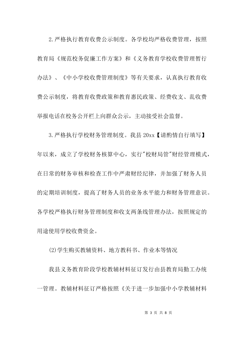 （精选）教育局收费情况自查报告_第3页