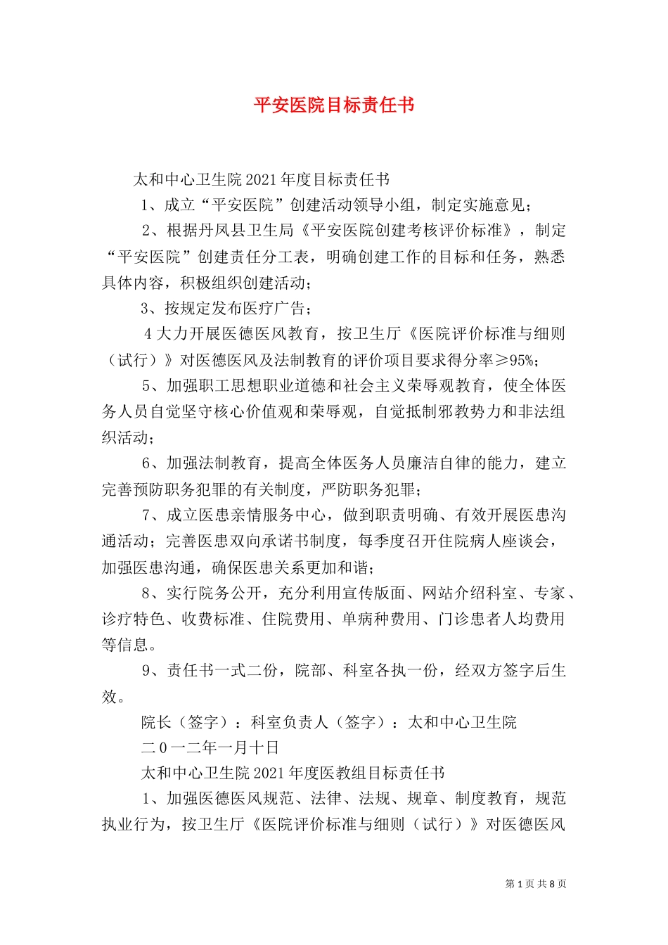平安医院目标责任书（三）_第1页