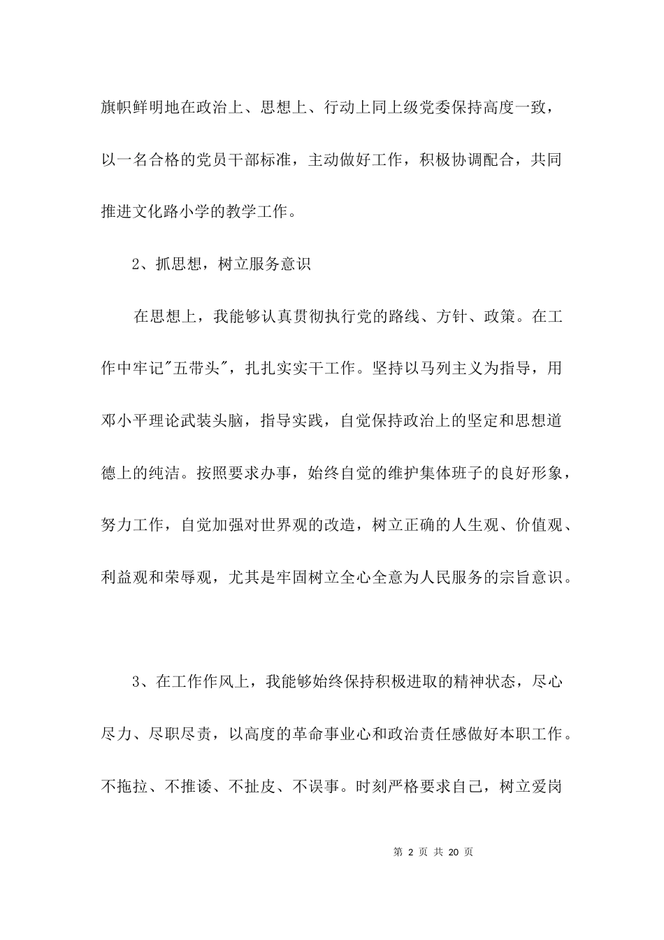 学习开展创先争优个人剖析整改3篇_第2页
